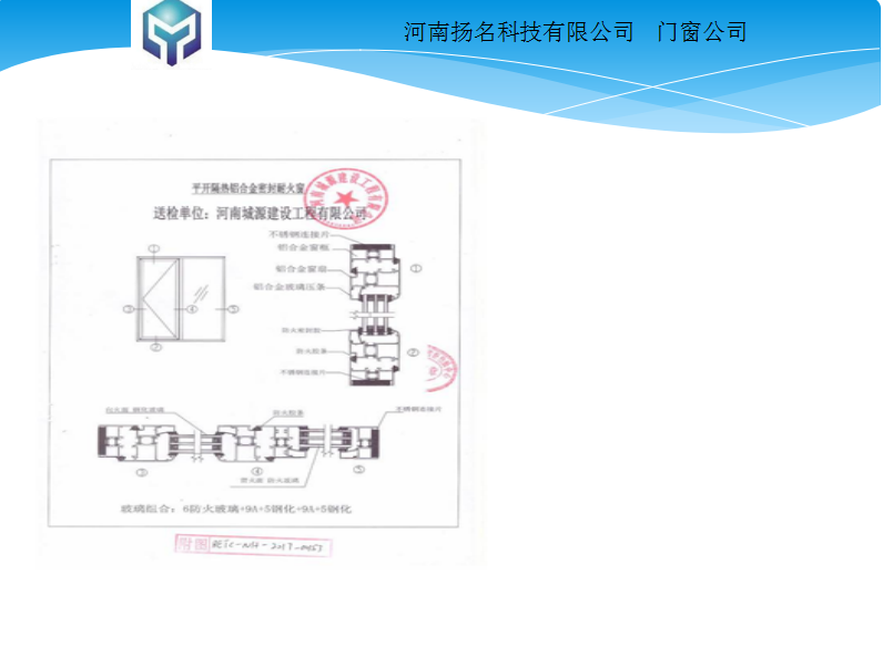 河南扬名科技通过了国家建筑工程质量监督检验中心的质量检验报告！